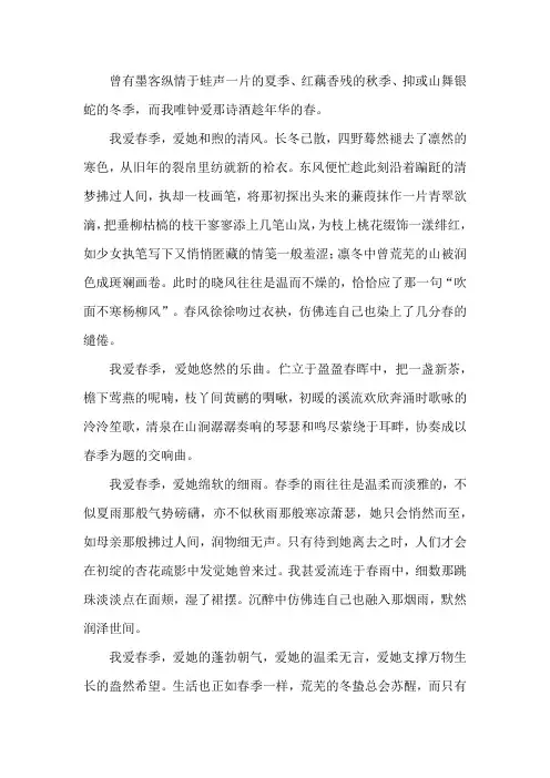 我爱春季600-800字作文