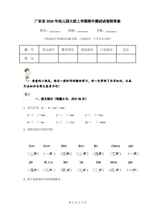 广东省2020年幼儿园大班上学期期中测试试卷附答案