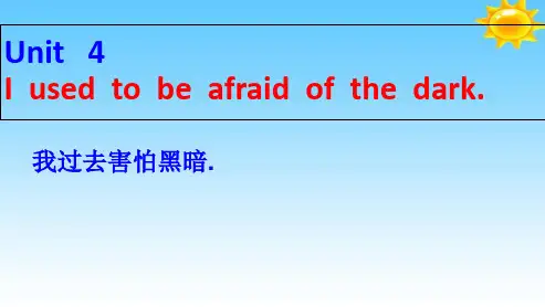 人教版九年级英语全一册Unit4_I_used_to_be_afraid_of_the_darkppt课件