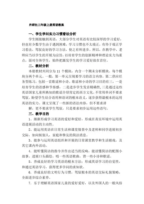 外研社版英语三年级上册全册教案三年级起始