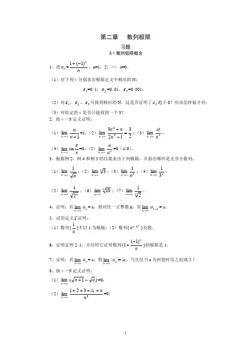 数学分析课本(华师大三版)-习题及答案02