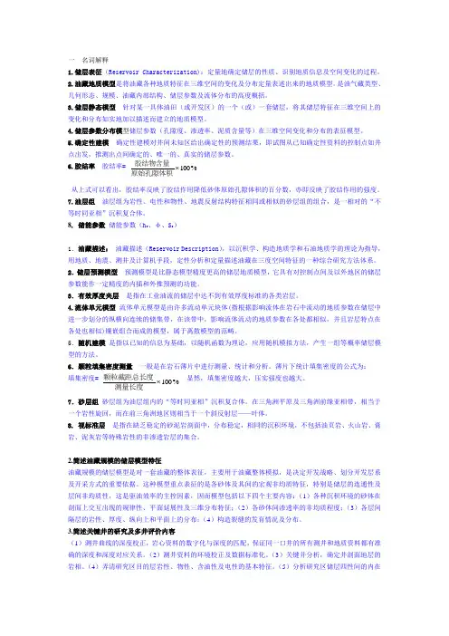油藏描述