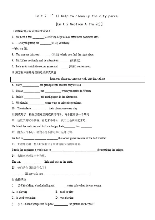 人教新目标八下同步课时训练：Unit 2 Section A (1a-2d)(含答案)
