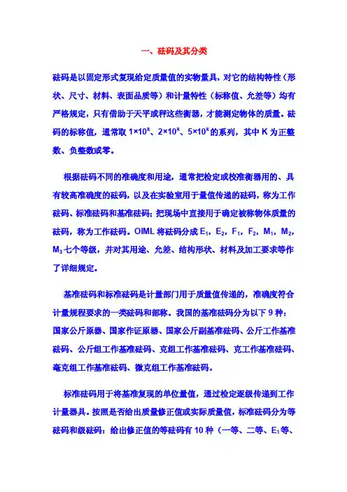 砝码知识——精选推荐