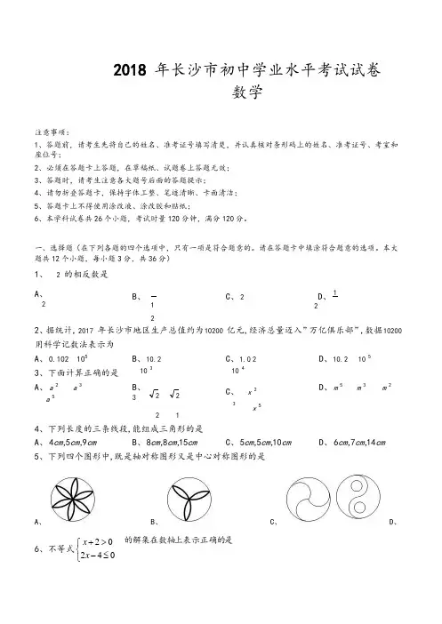 湖南省长沙市2018年中考数学试题(含答案)-精品