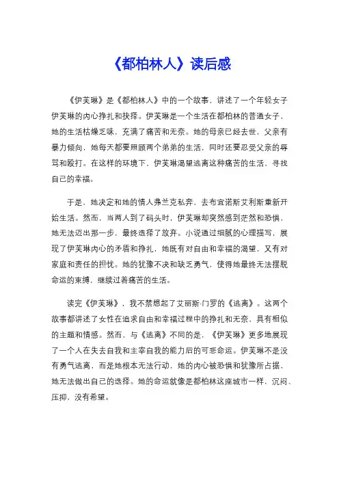 《都柏林人》读后感