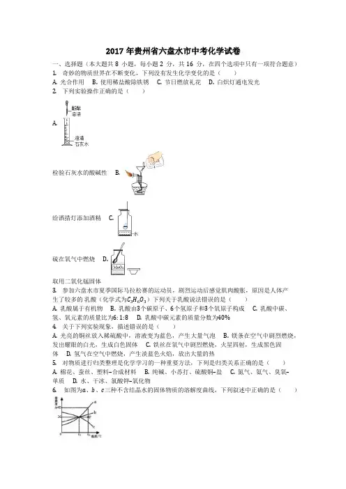 化学-2017年贵州省六盘水市中考化学试卷-复习
