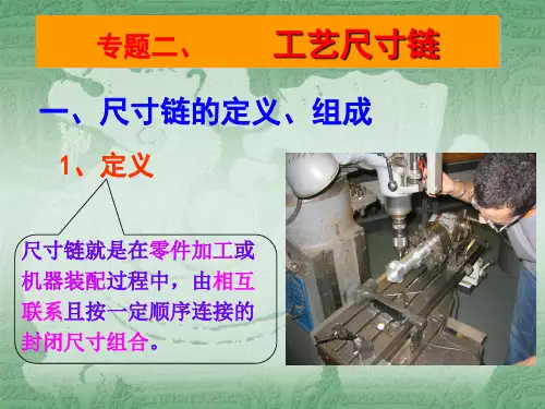 尺寸链计算及例题解释