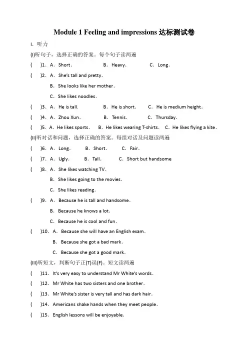 外研版英语八年级下module1feelingandimpressions单元测试卷