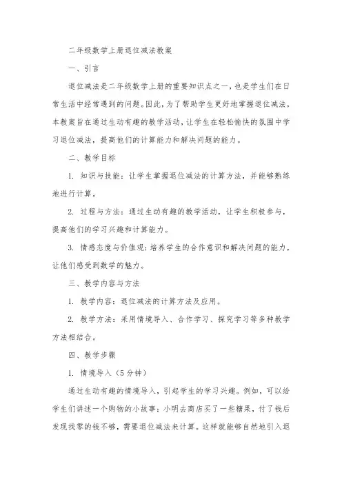二年级数学上册退位减法教案