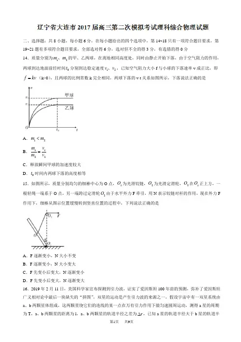 高三第二次模拟考试理科综合物理试题word版有答案