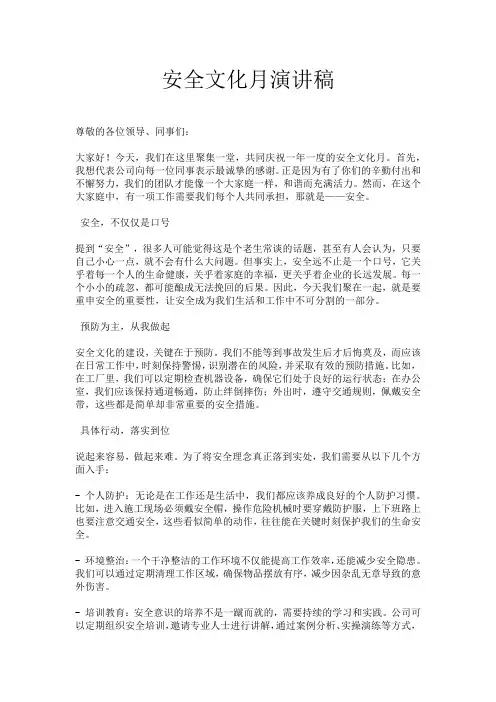 安全文化月演讲稿