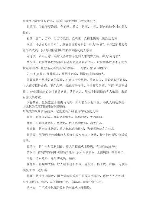 景颇族的饮食礼仪较多