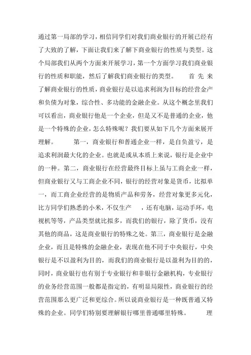 金融专业《5.2 商业银行的性质与类型》