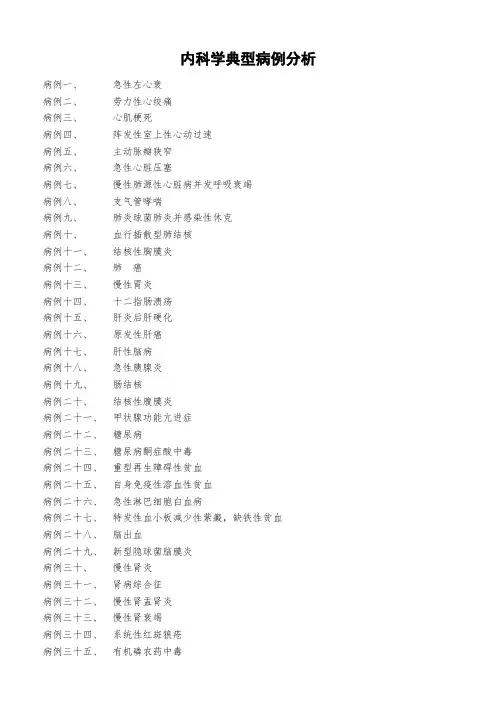 内科临床典型病例分析76013