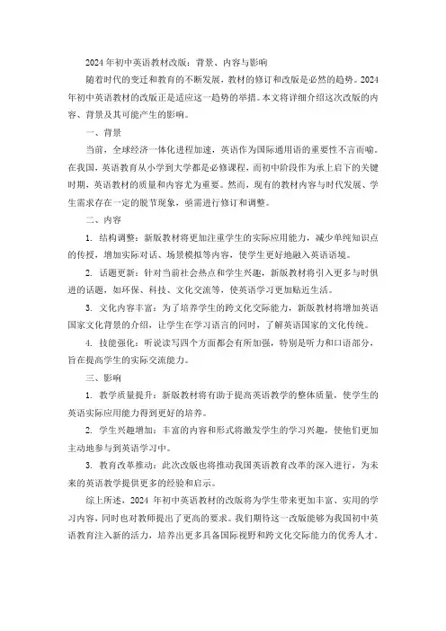 2024年初中英语教材改版