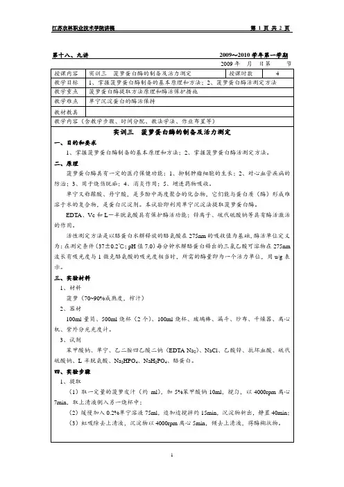 菠萝蛋白酶的制备及活力测定