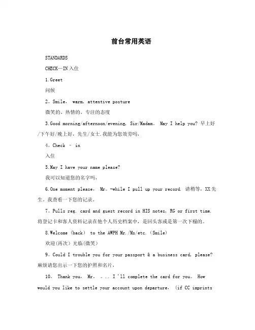 前台常用英语