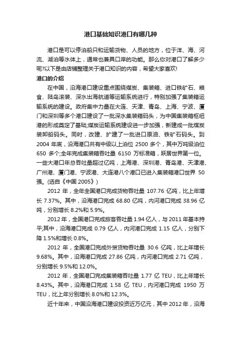 港口基础知识港口有哪几种