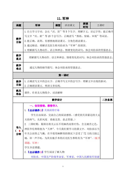 《军神》教案(一等奖)