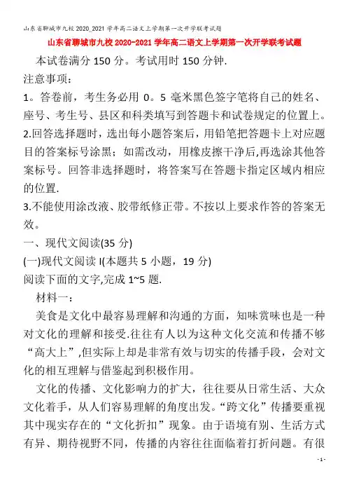 九校高二语文上学期第一次开学联考试题