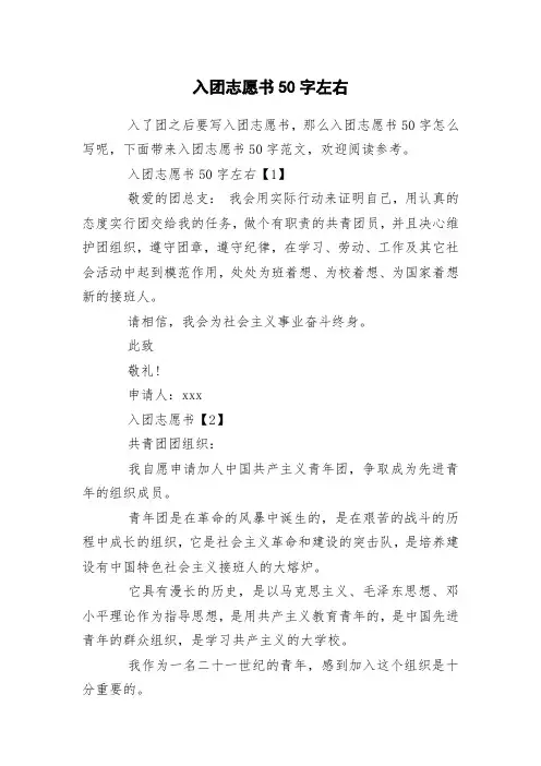 入团志愿书50字左右