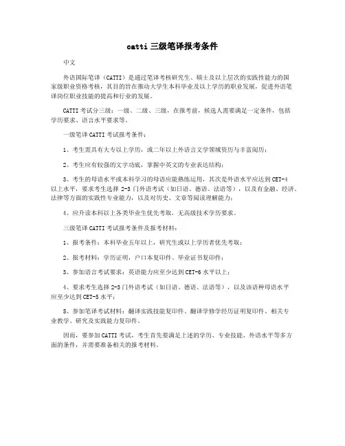 catti三级笔译报考条件