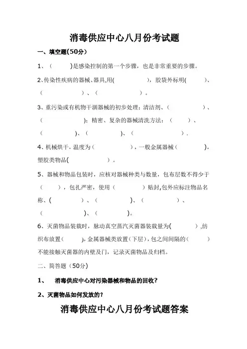 供应室八月份考试题及答案