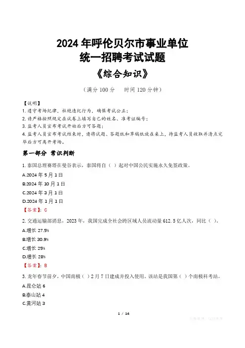 呼伦贝尔事业单位统一招聘考试真题
