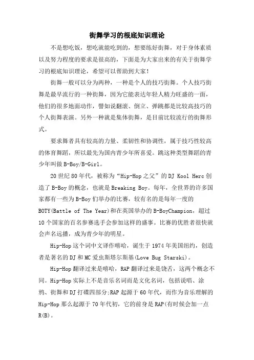 街舞学习的基础知识理论