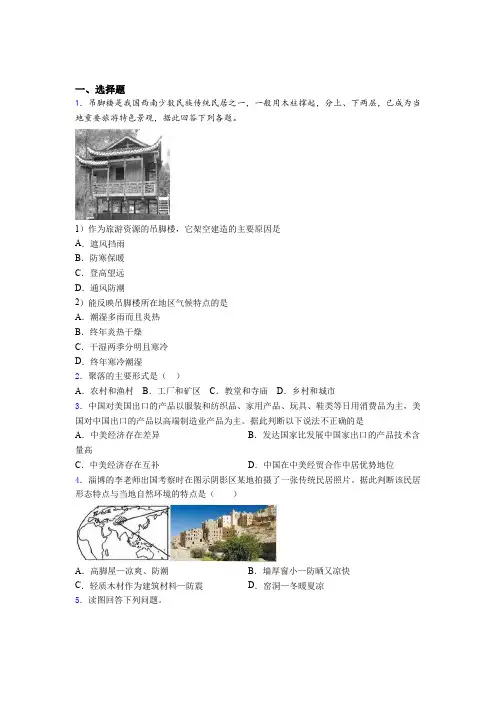 内蒙古乌海市2019年七上地理期末模拟学业水平测试试题之三