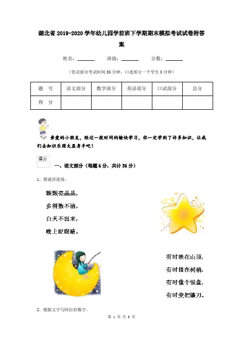 湖北省2019-2020学年幼儿园学前班下学期期末模拟考试试卷附答案