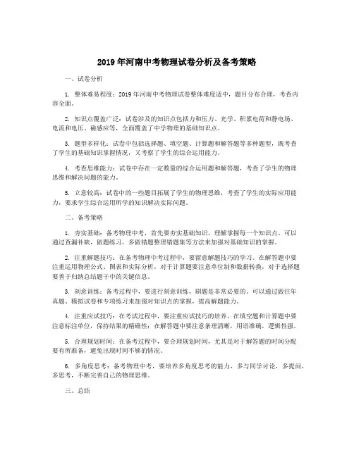 2019年河南中考物理试卷分析及备考策略