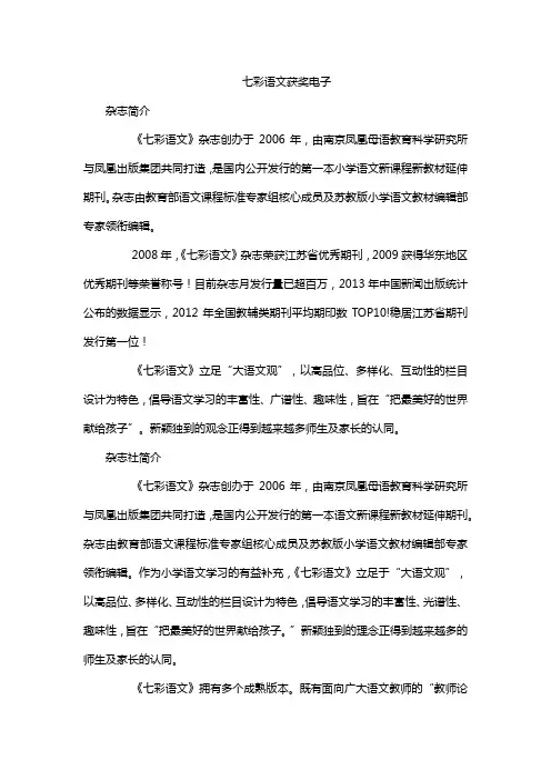 七彩语文获奖电子