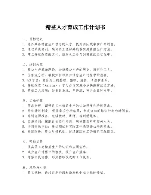 精益人才育成工作计划书