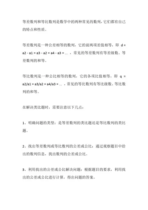 等差数列与等比数列的类比题的有效解法