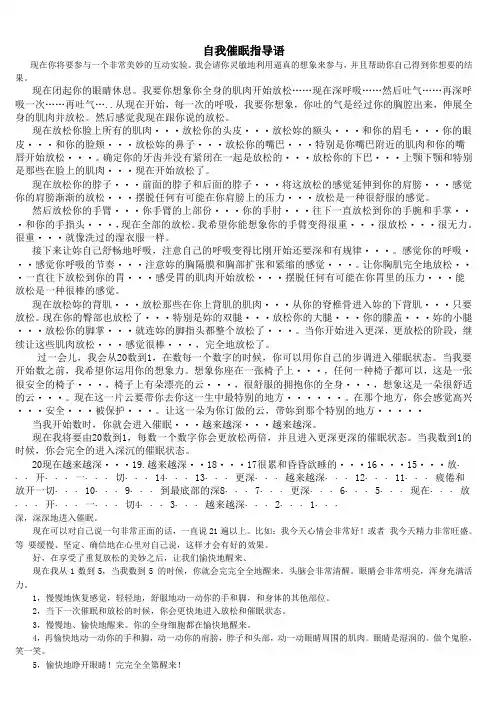自我催眠导语