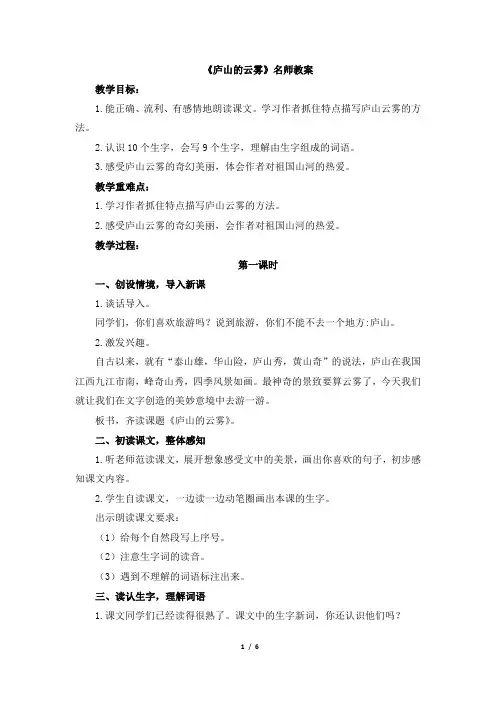 三年级语文上册教案《庐山的云雾》(苏教版2016)