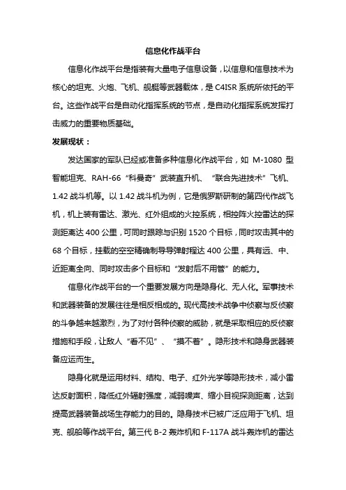 信息化作战平台名词解释