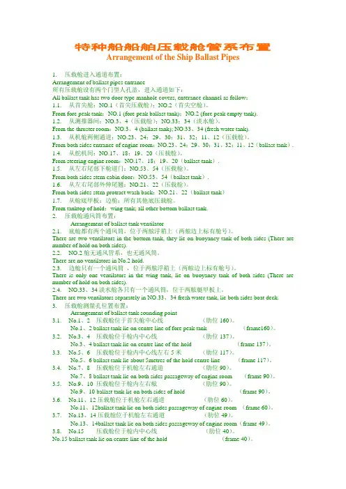 特种船船舶压载舱管系布置