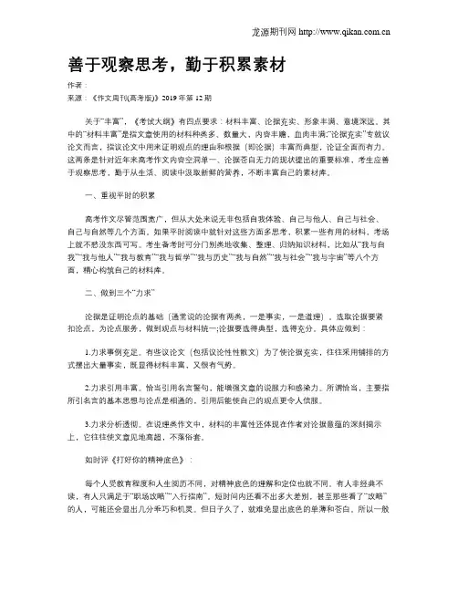 善于观察思考,勤于积累素材