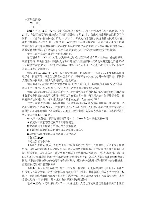 2002-2011年司法考试民事诉讼法历年真题解析——不定项选择题