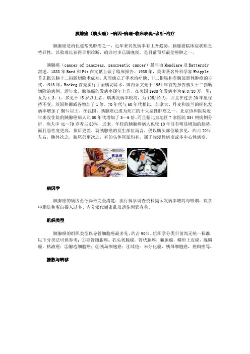 胰腺癌