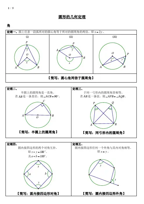 圆的有关定理暨图示