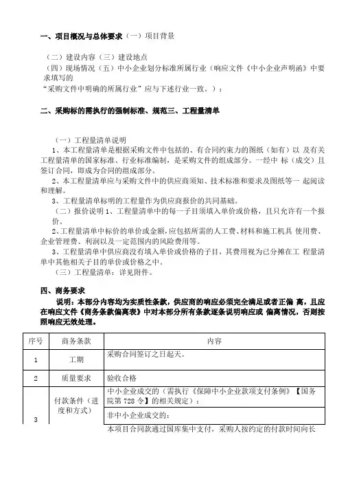 工程类项目详细需求范本(竞争性磋商、竞争性谈判)
