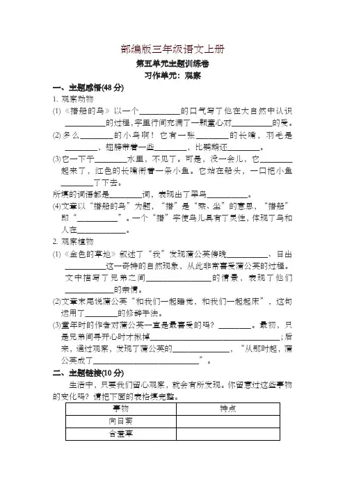 最新三年级语文上册单元测试-第五单元 主题训练卷及答案-新版