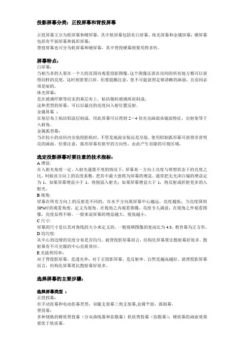 投影屏幕分类