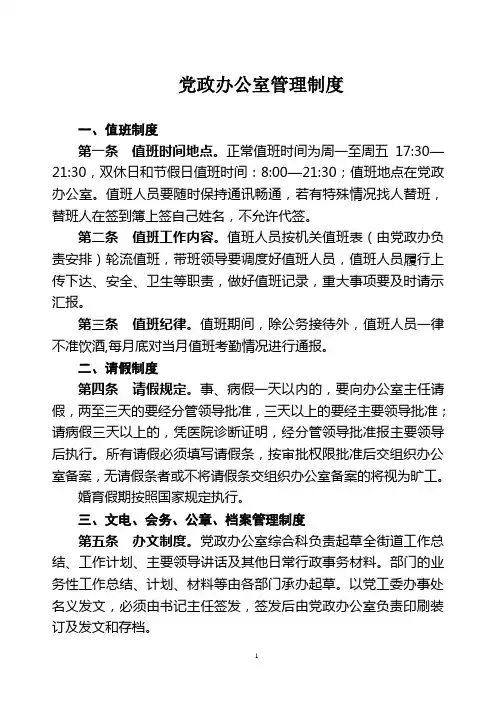 党政办公室管理制度