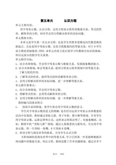 北师版小学四年级下册数学(BS)教案 第五单元 认识方程 第1课时 字母表示数