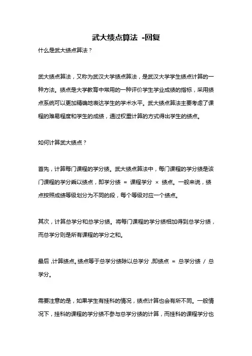 武大绩点算法 -回复